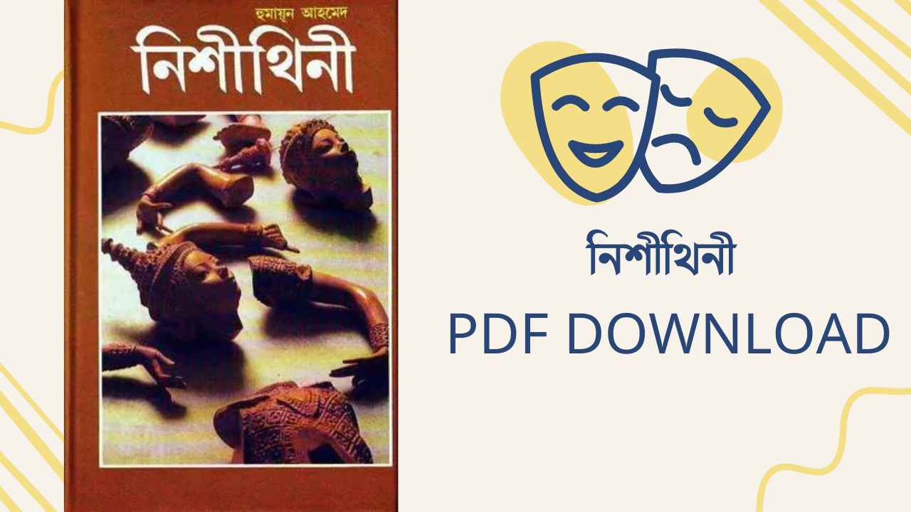 নিশীথিনী pdf download